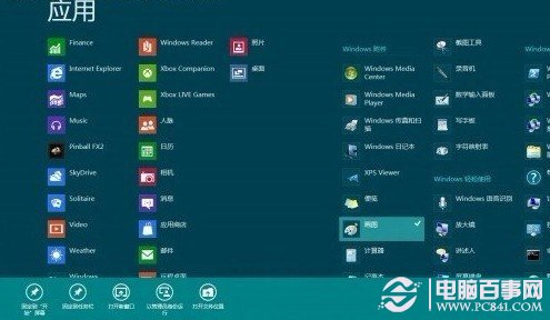 可以将常用程序固定在“开始”屏幕操作中