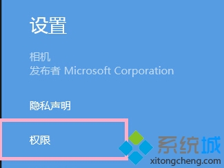 Windows8系统没有权限使用相机问题解决步骤2