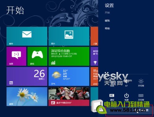 查看Windows 8系统应用所占空间大小 三联