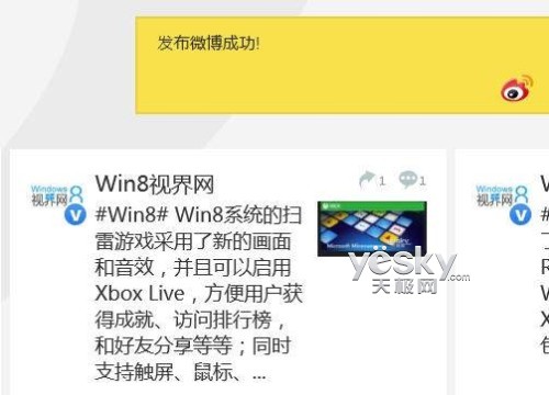 Windows 8“通知”信息显示时间 三联