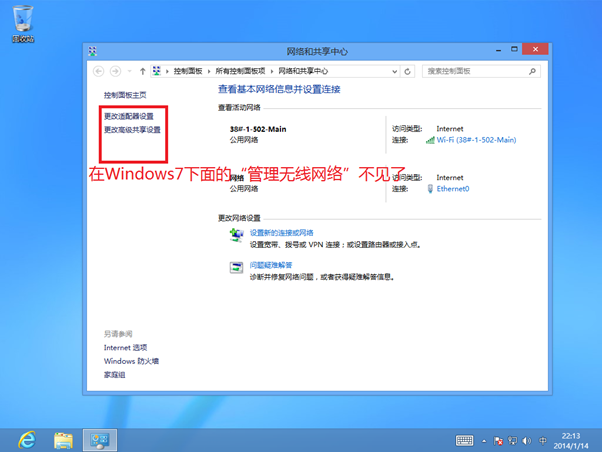 Windows 8中如何查看以及删除无线网络配置 三联