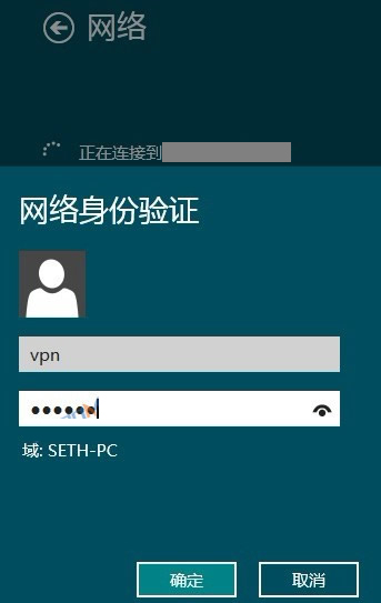 2、此时你会看见在网络下,刚才新建的VPN连接,选择那个VPN,输入用户名和密码,并点击确定。