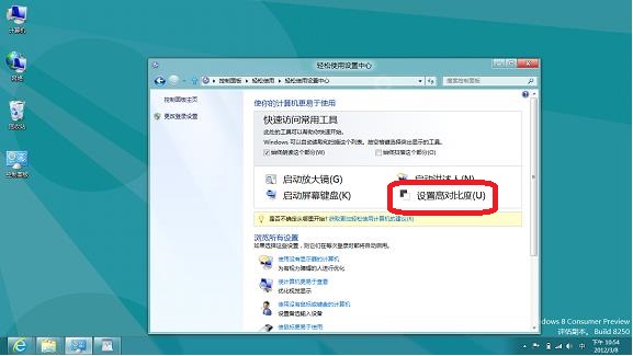 Windows8ϵͳø߶Աȶʾ 