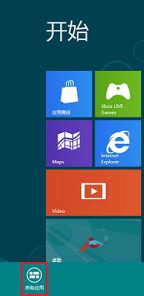 Windows8消费预览版Metro界面如何固定应用到开始屏幕 三联