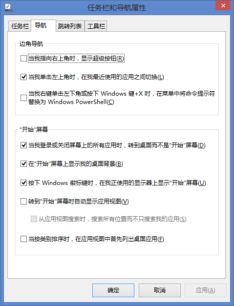 如何Windows 8.1开机显示桌面 三联