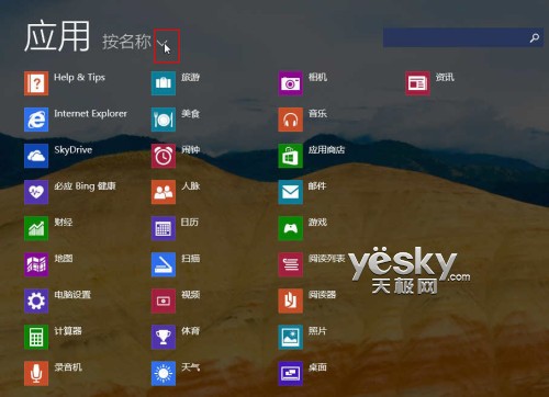 在Windows 8.1中快速查找最新安装的应用