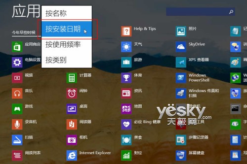 在Windows 8.1中快速查找最新安装的应用