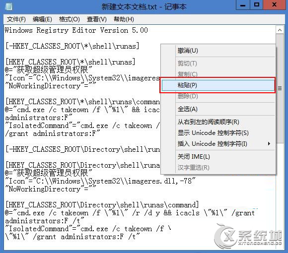 Windows8.1如何获取超级管理员权限 三联