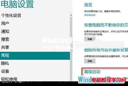 如何进入Windows8系统启动选项菜单