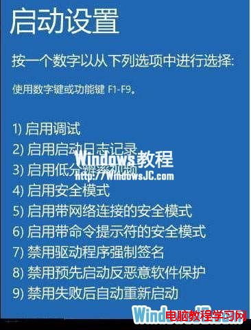 如何进入Windows8系统启动选项菜单