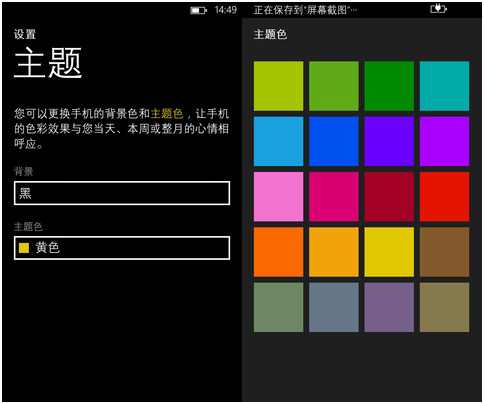 Windows Phone8手机使用基础 三联