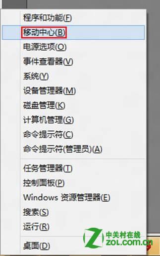 Windows8 移动中心同步中心设置 三联