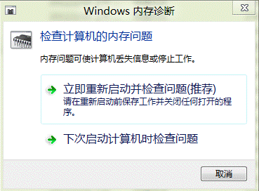 Windows8内存诊断基本方法 三联