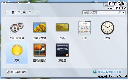 微软Windows7桌面三大个性化功能 三联