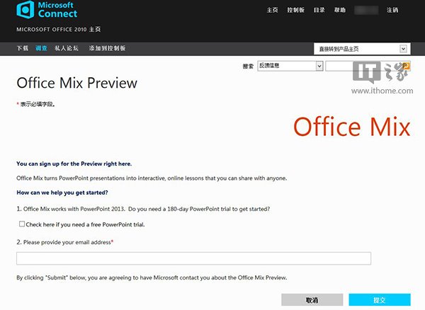 Win7如何免费申请微软Office Mix预览版 三联