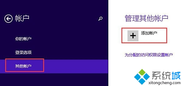 win8系统切换账号时无法连接到微软帐户怎么办