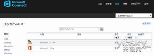 微软Office2016消费者预览版开放下载_天极yesky软件频道