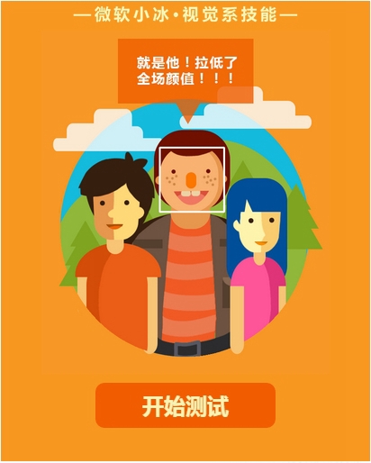 微软小冰颜值测试怎么玩?微软小冰颜值测试使用教程