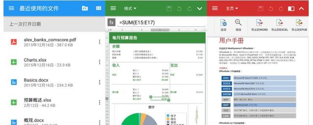 手机移动办公软件 OfficeSuite Premium v9.8.14524 内购破解版