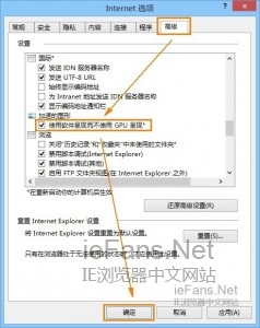 IE浏览器如何禁用GPU呈现 三联