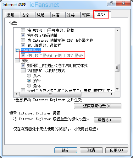 IE9无法取消“使用软件呈现而不使用GPU 呈现” 三联