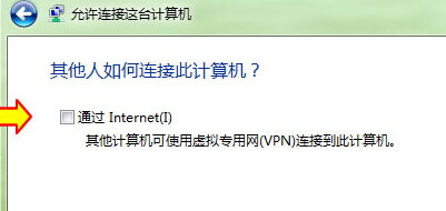 如何为win7电脑设置VPN服务器?