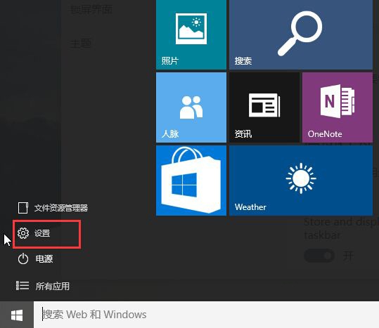 Win10 10240版如何把开始菜单最大化 三联