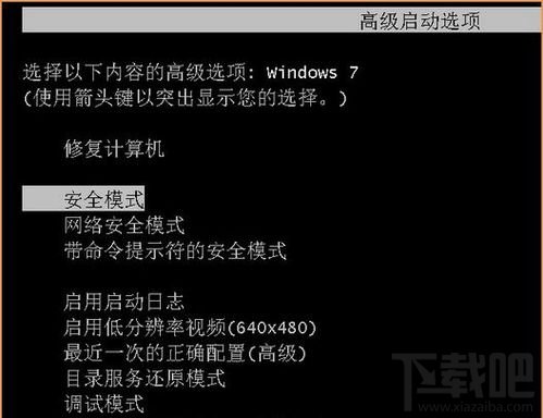 Win7电脑安全模式怎么进 三联