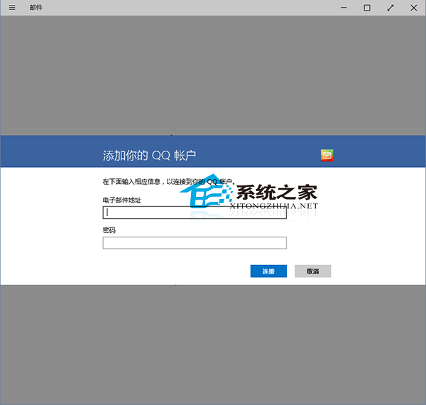 Win10邮件应用如何添加账户