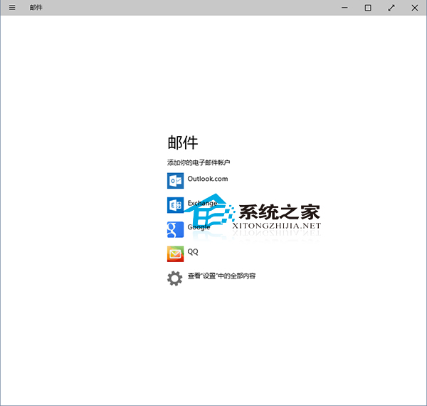 Win10邮件应用如何添加账户