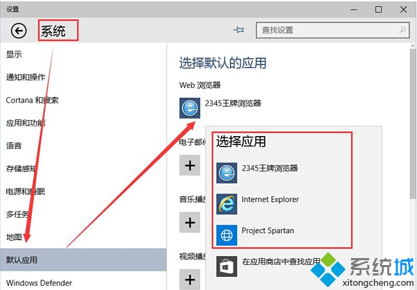 Win10系统从默认应用选择浏览器的详细设置方法