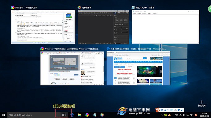 Win10任务视图是什么 Win10任务视图有什么用?