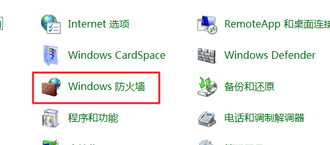 win7电脑如何关闭防火墙?