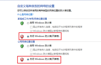 win7电脑如何关闭防火墙?