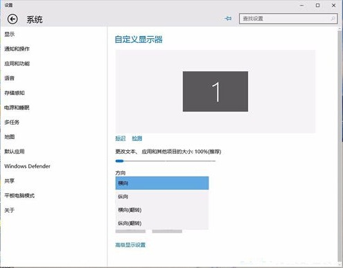 Win10屏幕旋转