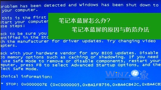win7笔记本蓝屏的原因和防范办法 三联