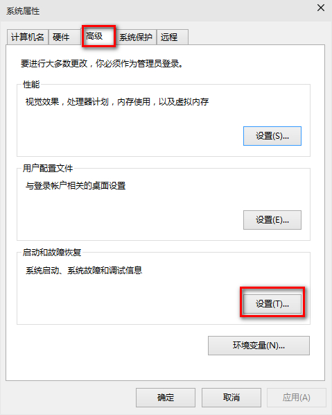 win10控制面板高级系统设置
