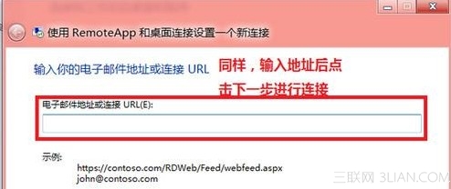 Win8如何使用RemoteApp桌面连接设置
