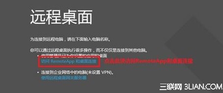 Win8如何使用RemoteApp桌面连接设置