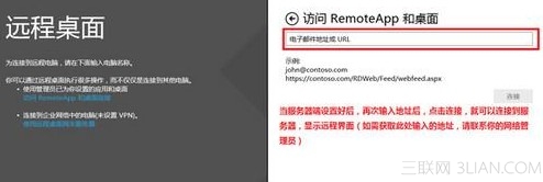 Win8如何使用RemoteApp桌面连接设置