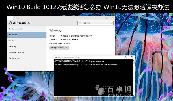 Win10 Build 10122无法激活怎么办 Win10无法激活解决办法