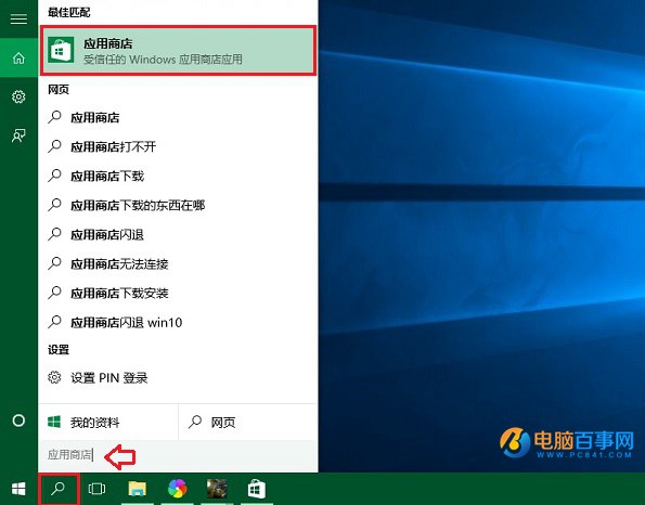 Win10应用商店在哪?Win10应用商店怎么打开 方法2
