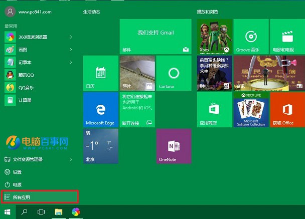Win10应用商店在哪?Win10应用商店怎么打开 方法1
