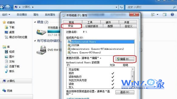 WIN7系统如何设置everyone权限 三联