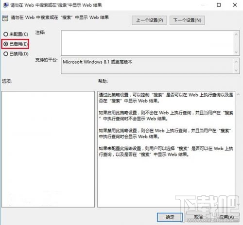 Windows 10桌面如何关闭小娜联网搜索