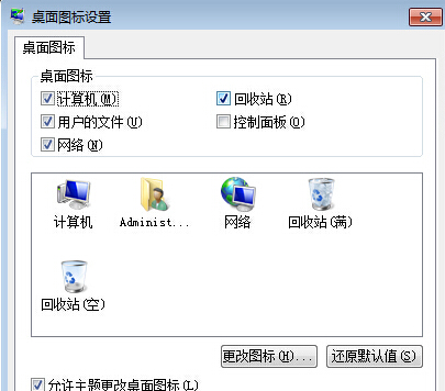 win7旗舰版电脑桌面的图标不见了怎么办?