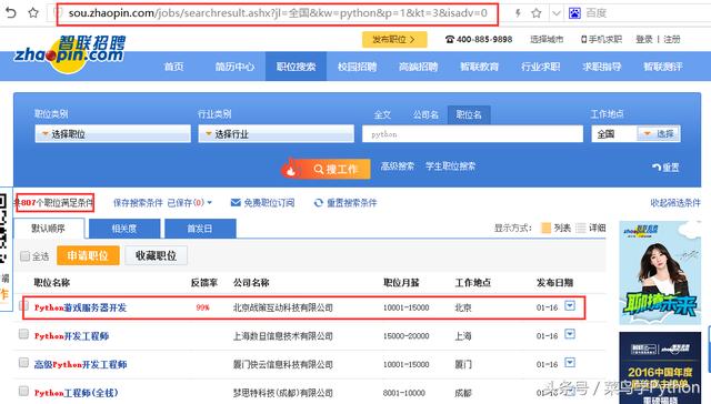 Python爬虫实战入门六:提高爬虫效率并发爬取智联招聘