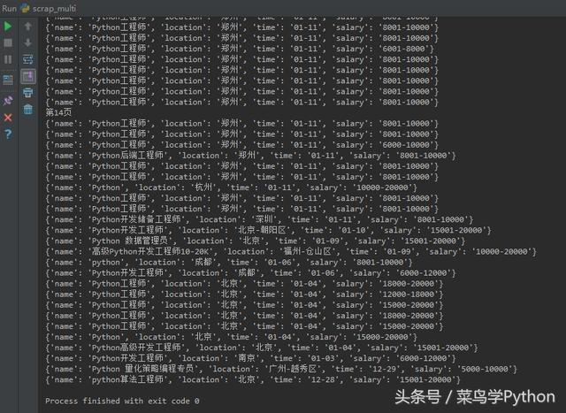 Python爬虫实战入门六:提高爬虫效率并发爬取智联招聘