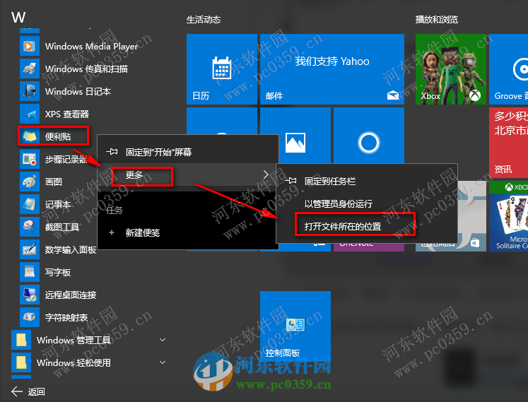 win10便利贴怎么设置开机启动?设置win10便利贴开机启动的方法