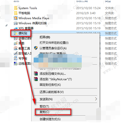 win10便利贴怎么设置开机启动?设置win10便利贴开机启动的方法